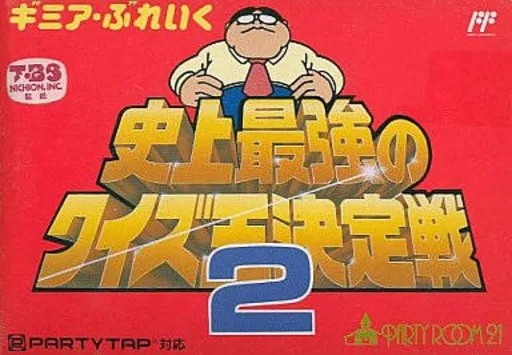 Gimmi a Break - Shijou Saikyou no Quiz Ou Ketteisen 2 (Japan)